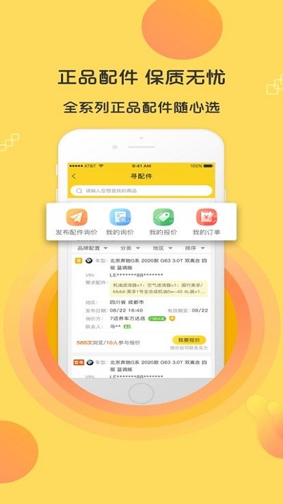 7迈车商户版app截图3