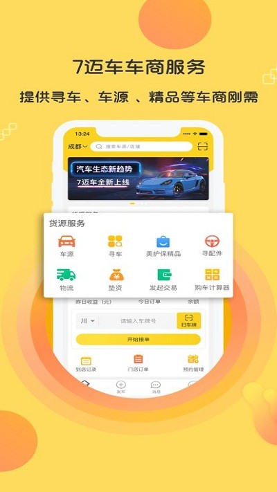 7迈车商户版app截图4