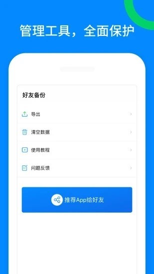好友备份app截图1