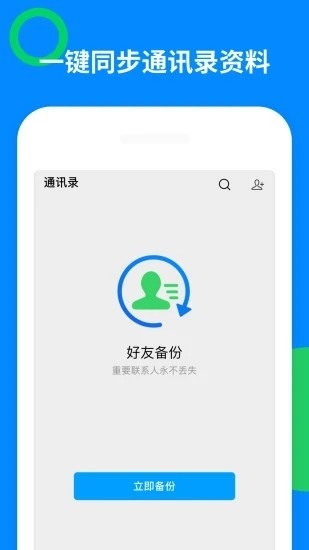 好友备份app截图2