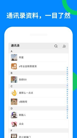 好友备份app截图3