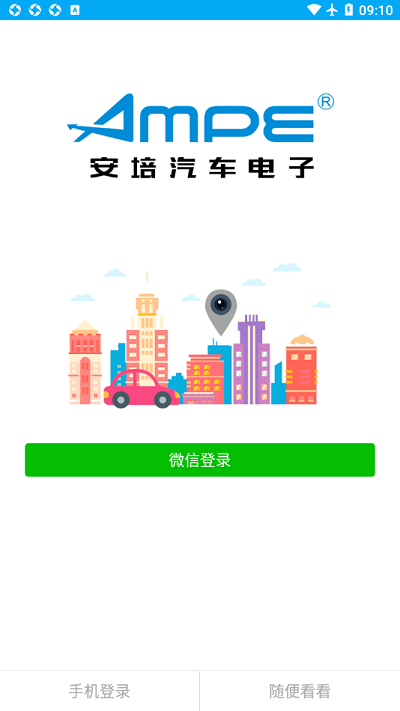 安培汽电apk截图1