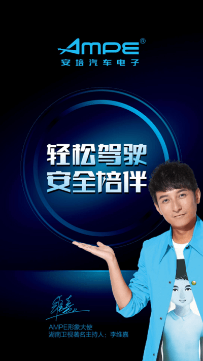 安培汽电apk截图4