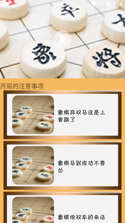 象棋旋风软件截图1