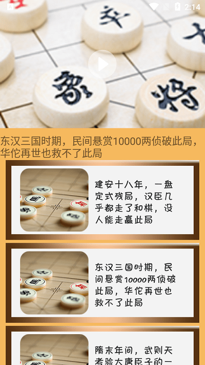 象棋旋风软件截图2