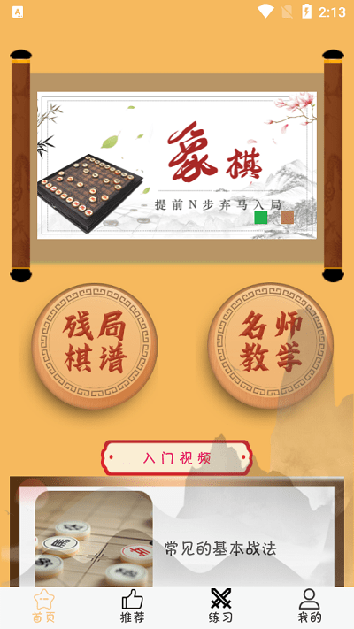 象棋旋风软件截图3