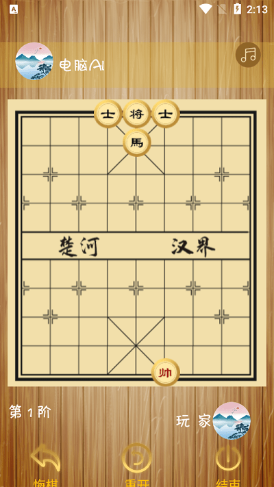 象棋旋风软件截图4