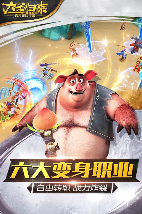 西游记之大圣归来手游vivo版截图2