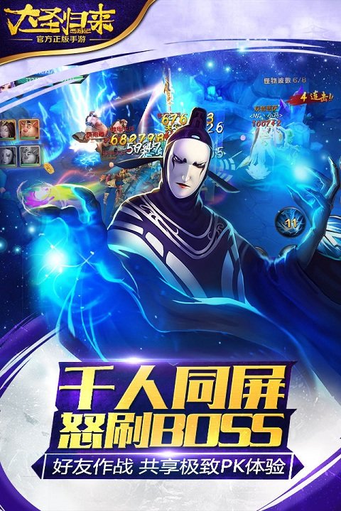 西游记之大圣归来手游vivo版截图3