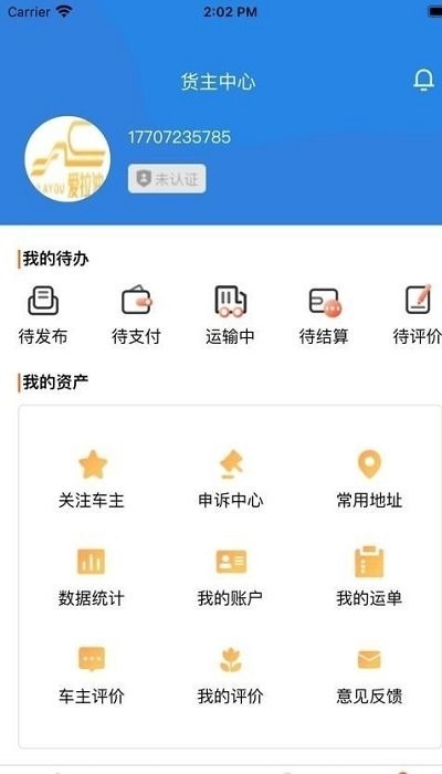 爱拉油货主端app截图1