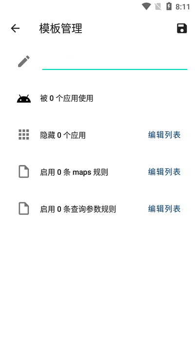 隐藏应用列表2.2.4截图1