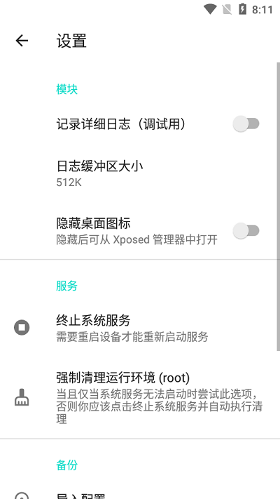 隐藏应用列表2.2.4截图2