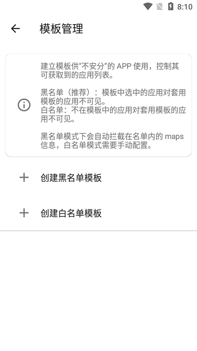 隐藏应用列表2.2.4截图3