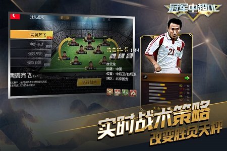 冠军中超ol果盘游戏截图3