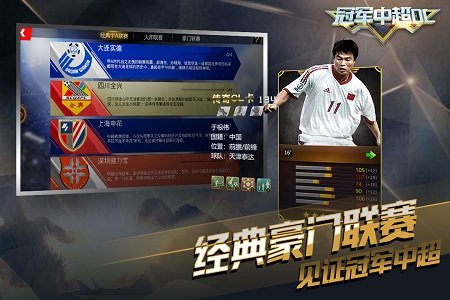 冠军中超ol手游百度版截图1