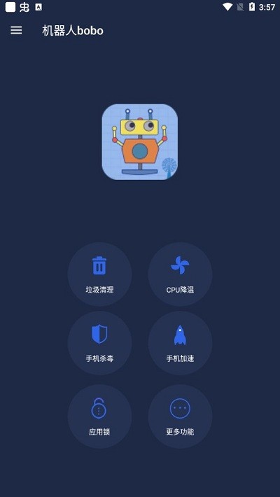 机器人bobo官方版截图2