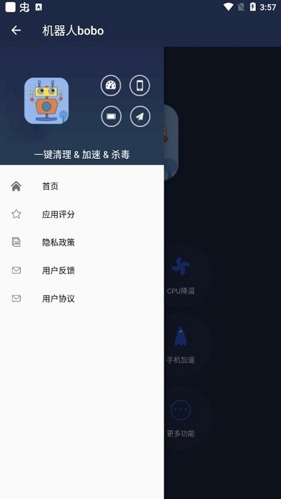 机器人bobo官方版截图3