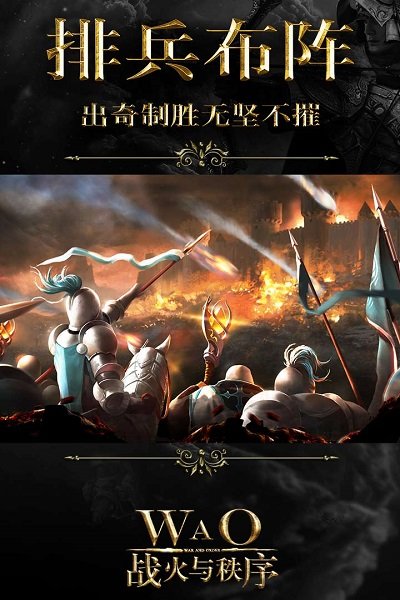 战火与秩序百度版截图1