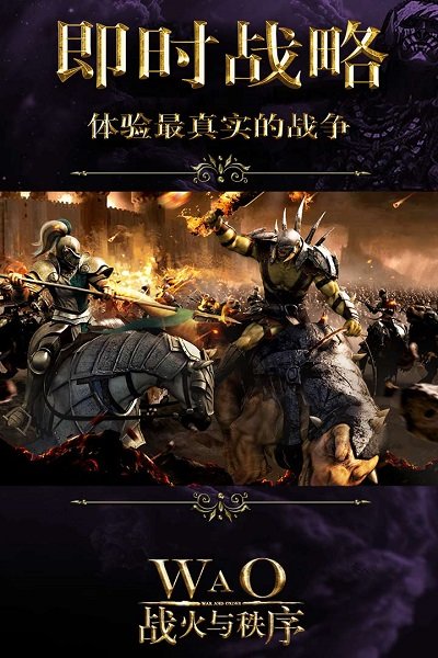 战火与秩序百度版截图2