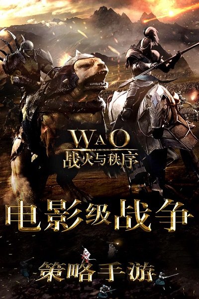 战火与秩序百度版截图3