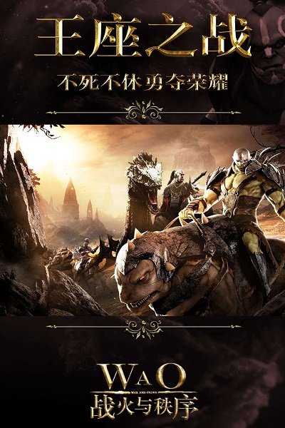 战火与秩序百度版截图4