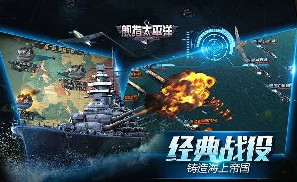 舰指太平洋无限钻石版截图1