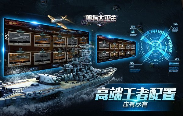 舰指太平洋无限钻石版截图2