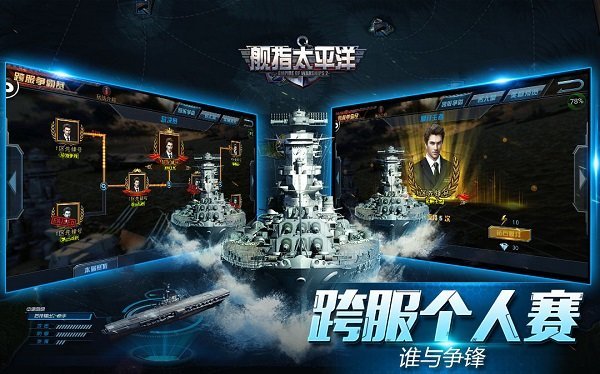 舰指太平洋无限钻石版截图3
