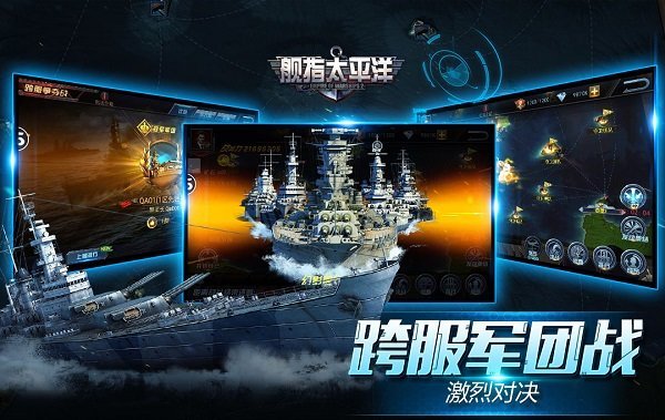 舰指太平洋无限钻石版截图4
