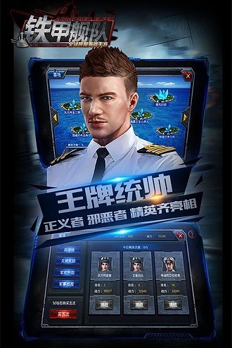 铁甲舰队百度版截图1