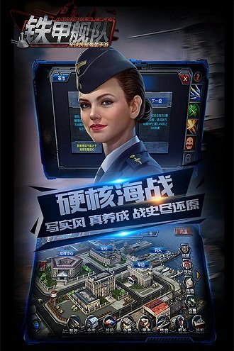 铁甲舰队百度版截图2