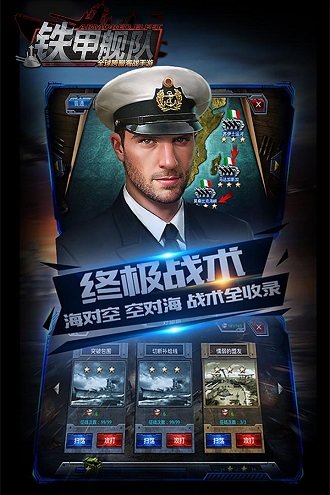 铁甲舰队百度版截图3