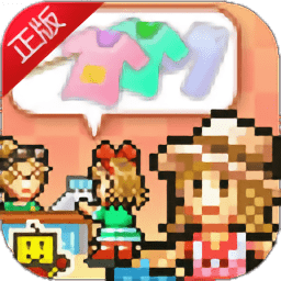 时尚洋品店物语debug版v1.20