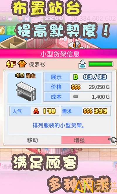 时尚洋品店物语debug版截图1