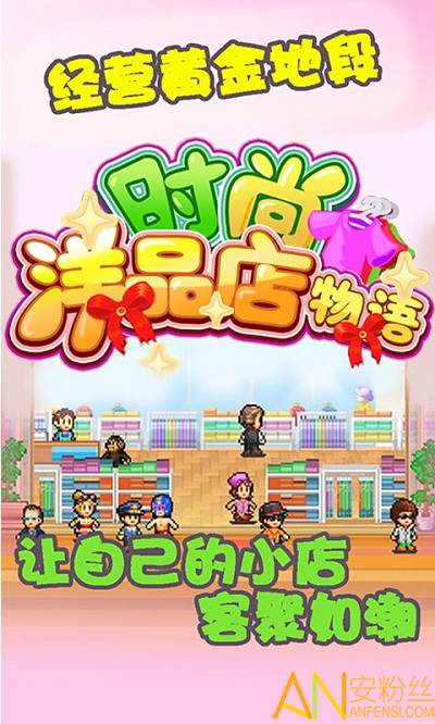 时尚洋品店物语debug版截图3