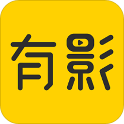 有影极速版appv4.21.0