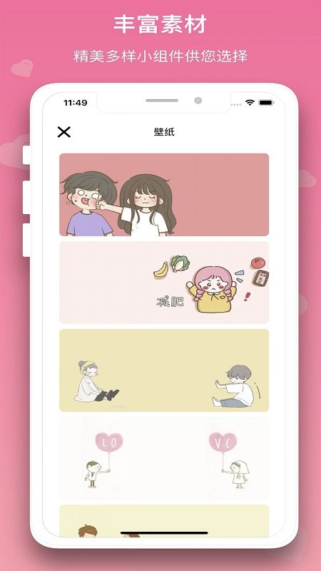 恋爱规划局app截图1