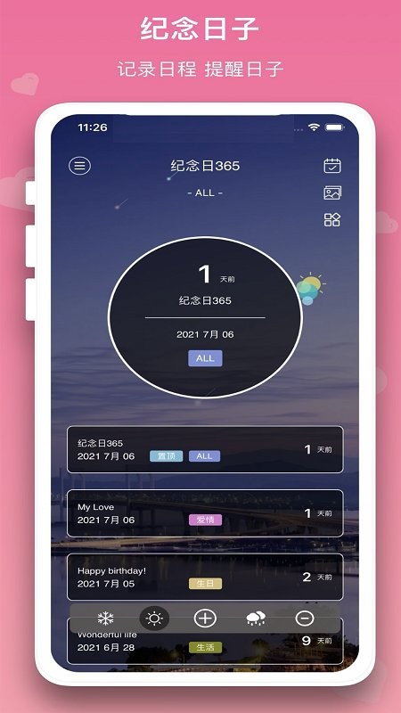 恋爱规划局app截图2