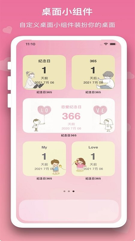 恋爱规划局app截图3