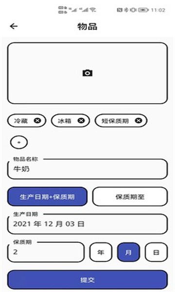别过期啦app截图1