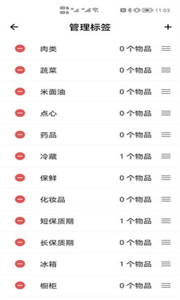 别过期啦app截图2