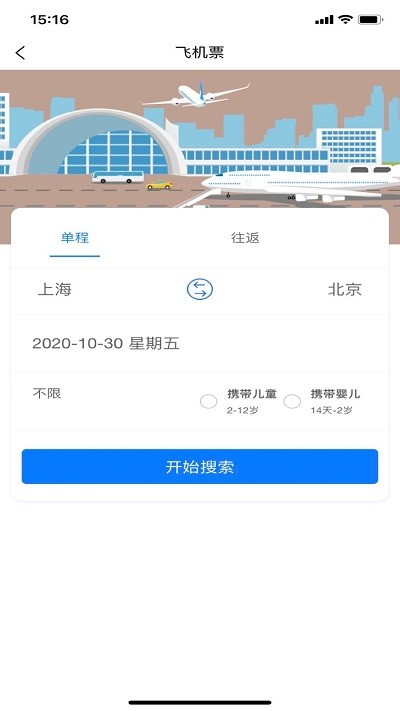 聚联票务官方版截图1
