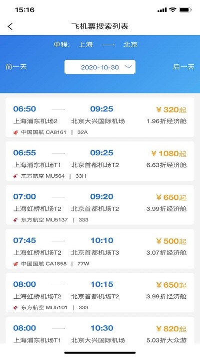 聚联票务官方版截图2