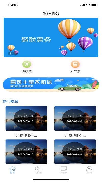 聚联票务官方版截图3