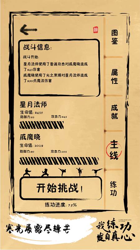 我练功发自真游戏截图1