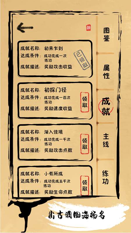 我练功发自真游戏截图2