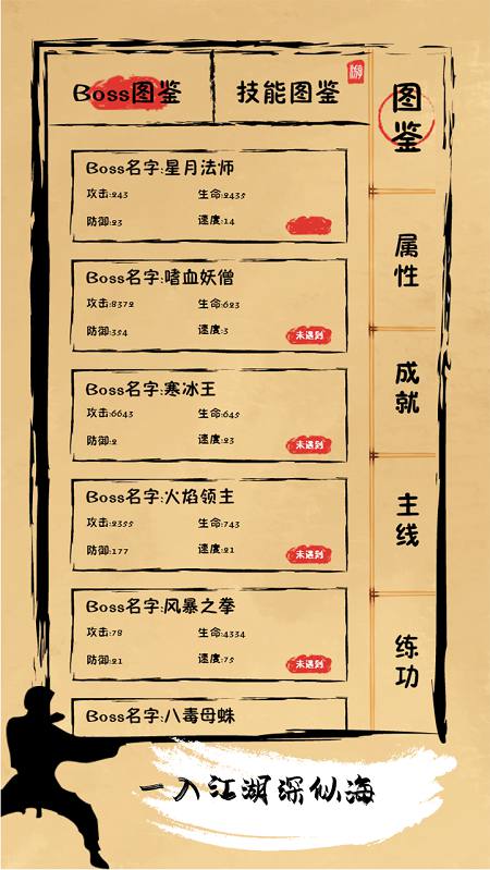 我练功发自真游戏截图4