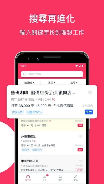 518熊班app(台湾找工作)截图1