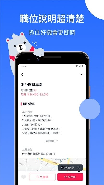 518熊班app(台湾找工作)截图4