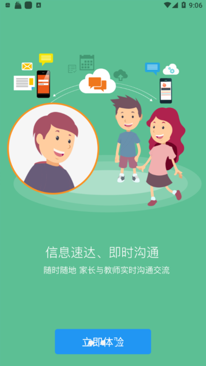 特教云平台截图2